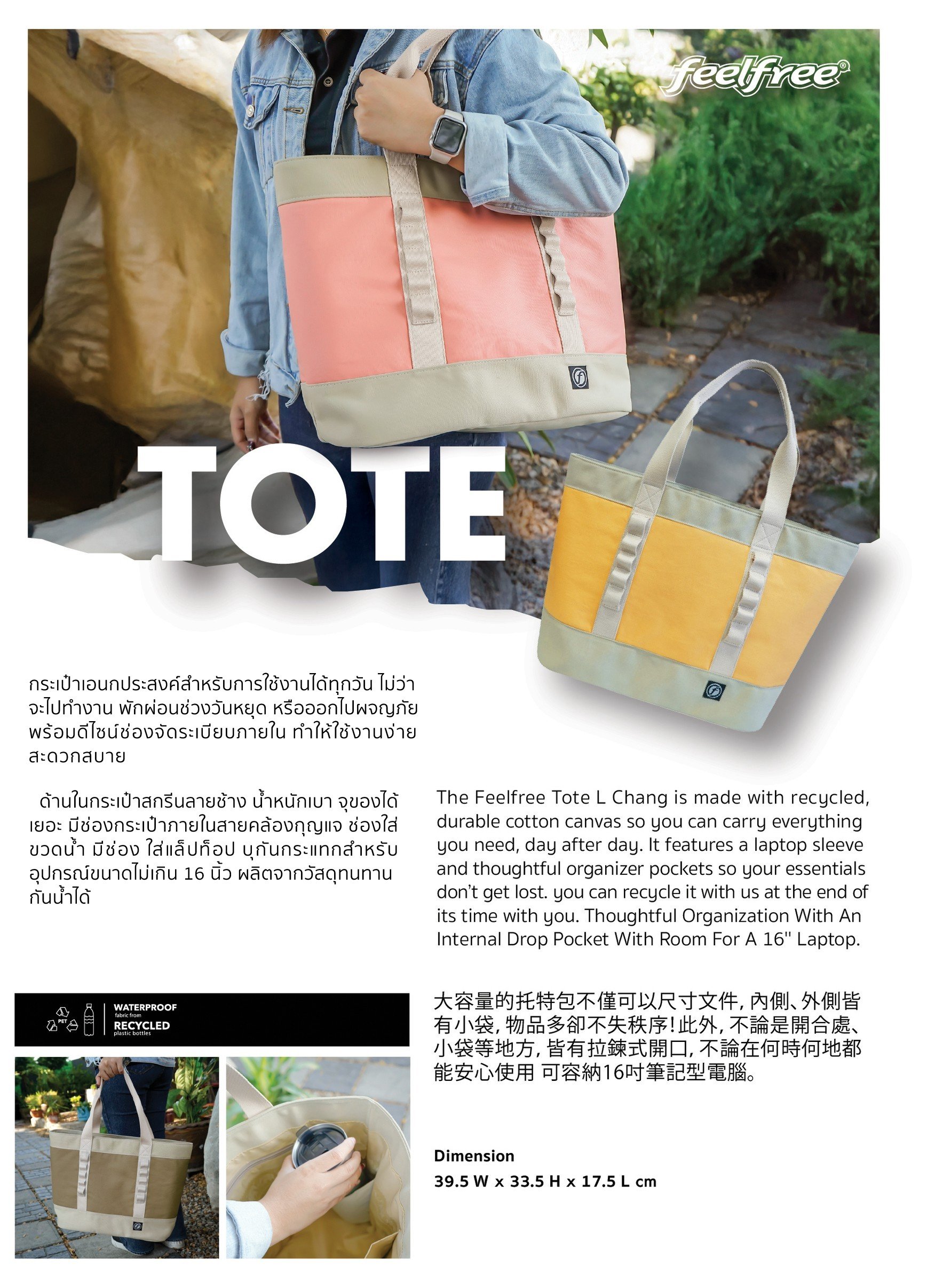 กระเป๋าเอนกประสงค์ ผ้ากันน้ำ FEELFREE TOTE L CHANG สีเขียว_1